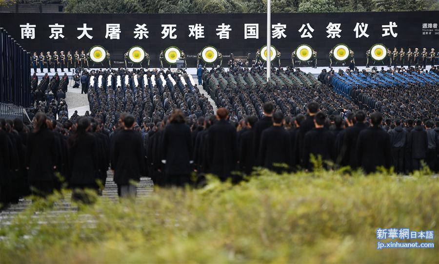 （新華視界）（8）南京大屠殺死難者國(guó)家公祭儀式在南京舉行 