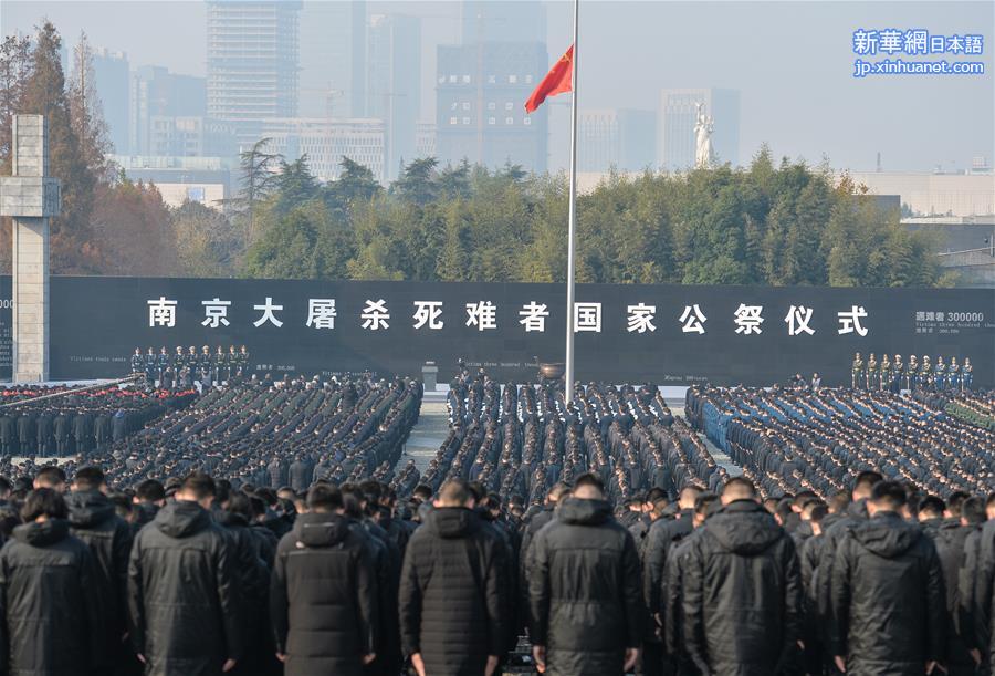 （國家公祭日）（1）南京大屠殺死難者國家公祭儀式在南京舉行