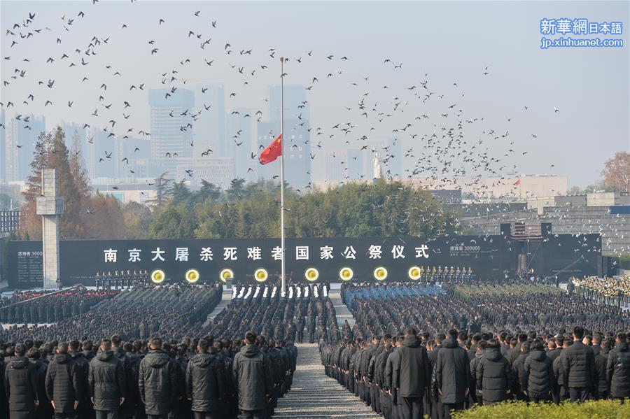 （國家公祭日）（2）南京大屠殺死難者國家公祭儀式在南京舉行