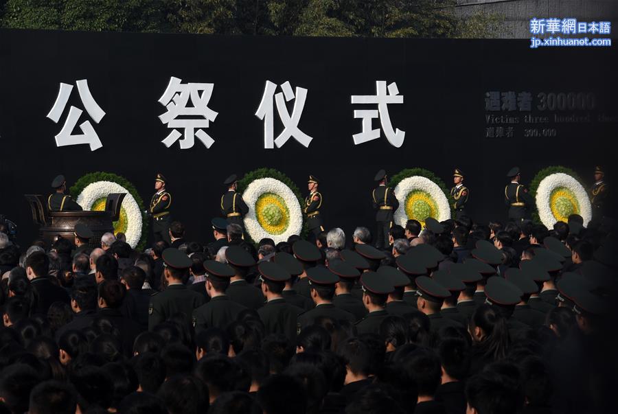 （國(guó)家公祭日）（11）南京大屠殺死難者國(guó)家公祭儀式在南京舉行