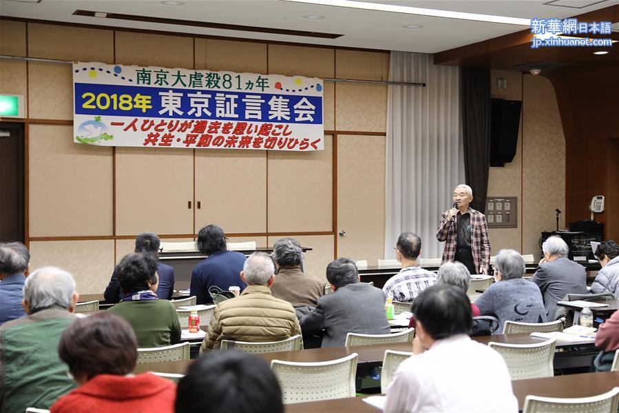 （國際）（2）日本東京舉行活動紀念南京大屠殺81周年　