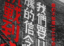 他們當年并不知道1945年會勝利 仍決定抗戰(zhàn)到底