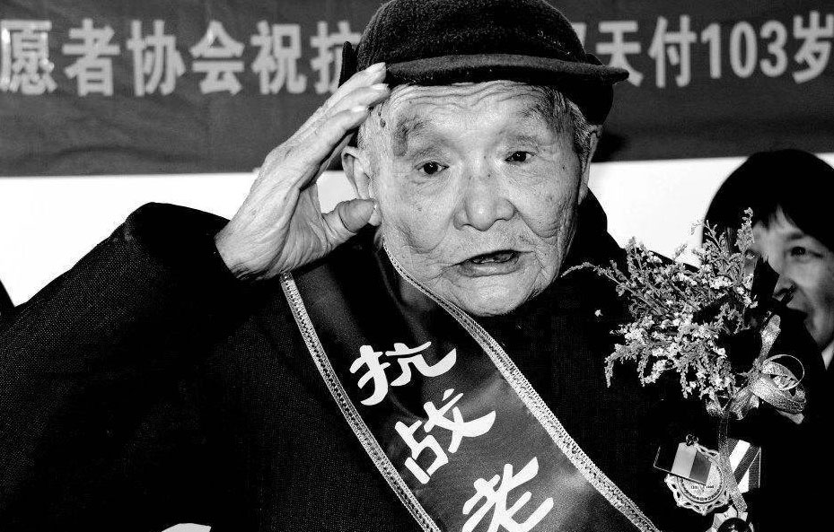 108歲抗戰(zhàn)老兵鄭天付走了 曾從鬼子手里奪武器